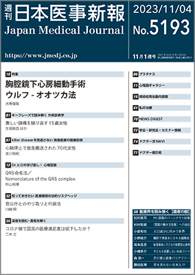 2023年11月4日発行「日本医事新報」にウルフ－オオツカ法に関する特集記事が掲載されました