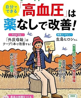 PHPからだスマイル2024年11月号に、石川紀彦医師の監修記事「”なんだかすごく疲れやすい”で疑うべき病気－甲状腺疾患－」が掲載されました