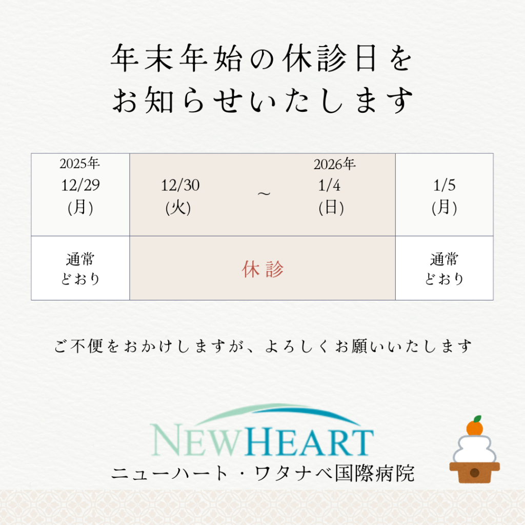 年末年始の休診日をお知らせいたします