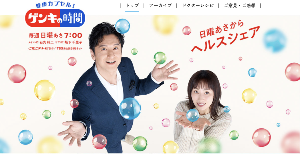 【TVerで見逃し配信中】8/10放送「健康カプセル！ゲンキの時間」に渡邊剛医師、石川紀彦医師、堀川貴史医師が出演しました