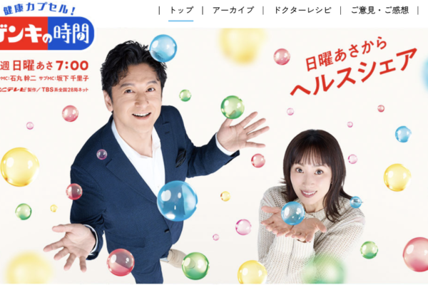 【TVerで見逃し配信中】8/10放送「健康カプセル！ゲンキの時間」に渡邊剛医師、石川紀彦医師、堀川貴史医師が出演しました