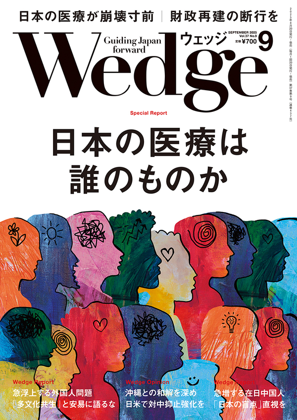 『Wedge 9月号』の特集”日本の医療は誰のものか”に、渡邊剛医師の取材記事が掲載されました