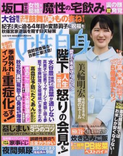 週刊『女性自身 2025年10/7号』に、芝山医師の取材記事「「スマートウォッチ外来」ってどんなところ？」が掲載されました