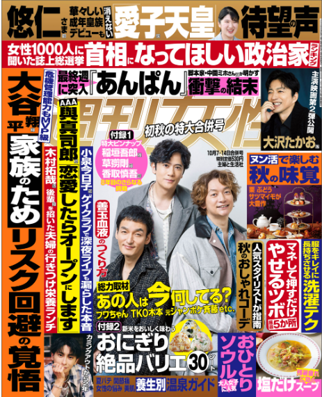 週刊『週刊女性 2025年10/7・14号』に、渡邊医師の取材記事「【世界一の心臓血管外科医が教える】善玉血液のつくり方」が掲載されました